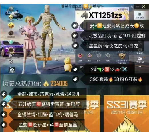 和平精英账号安卓微信【XT1251zs】 ‼安v 成长可改•地铁满天赋•小素材 图卡盟 龙妈 欧若拉 云鸾 烛九 敖渊 新老101 红螳螂 巧克力 冰雪 金鞋 都市 满路特斯吉普 三升级宾利 迈凯轮 金玛 红蹦