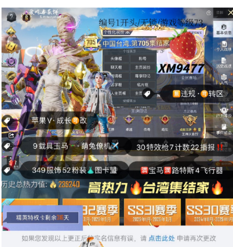 和平精英账号苹果微信编号XM9477  果V可秒改 113级收藏家 22印记‼ 6级沙丘图卡盟 双色螳螂  金色奥特曼 巡查衣 木乃伊 追光服 30热门满盖世英雄AKM  满女娲灵识416满万古scar 满至情