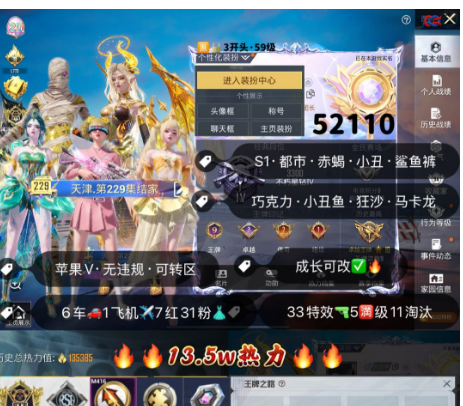 和平精英账号苹果微信 编号52110  果V可改，6级图卡盟，瑞拉，露米娜，初翊，欧若拉，熬渊，塞卢姆，新老101，S1，赤蝎，都市，觉醒，小丑，巧克力，追光，狂沙，奶龙，第五大道，放客，2级路特斯，星梦玉骢，