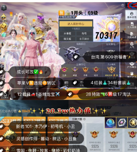 和平精英账号苹果微信 编号70317  果V可改，6级图卡盟，露米娜，妮芮妲，云鸾，新老101，木乃伊，螳螂，小丑，金鞋子，雪国，猪妹，放客，灵感，狂沙，十周年，奶龙，洛天依，白勺，稻草人，树人，满级玛莎，5级