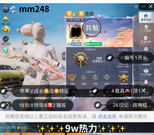 和平精英账号苹果微信mm248   苹果V成长可改可转区无锁  极品词组ID共勉  木乃伊 冰雪 巧克力 新101 猪妹 19粉8特效6满4载具 1顶1✈ 金玛莎 24印记 战神框 粉熊包