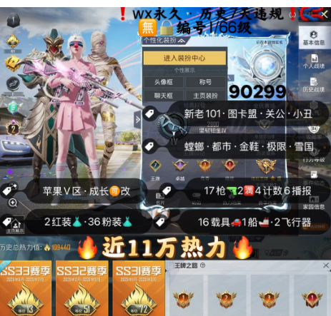 和平精英账号苹果微信 编号90299 果V可改，2级图卡盟，关公，新老101，小丑，螳螂，都市，金鞋子，雪国，灵感，巧克力，放客，树人，瑞兽，满级超新星，金蛇镇世，玉魂，沙丘之主，17特2满4计数6淘汰，36粉