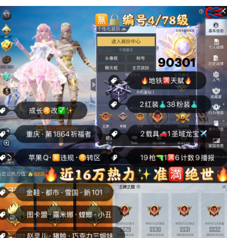 和平精英账号苹果QQ 编号90301   果Q可改，地铁满天赋，22印记，战神框，满绝世，5级图卡盟，露米娜，螳螂，小丑，金鞋子，新101，雪国，赵灵儿，巧克力， 猪妹，第五大道，白勺，奶龙，稻草人，星梦玉骢，