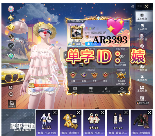 和平精英账号苹果QQ单字ID媴 战神框 素材号 【AR3393】 ‼苹果q 成长可改 极品女神 裙子 2⃣级红装露米娜 云鸾 小丑  巧克力 新101 金鞋 赤蝎 番茄 团团圆圆 淑猫 奶龙 放客 甜喵  满甜