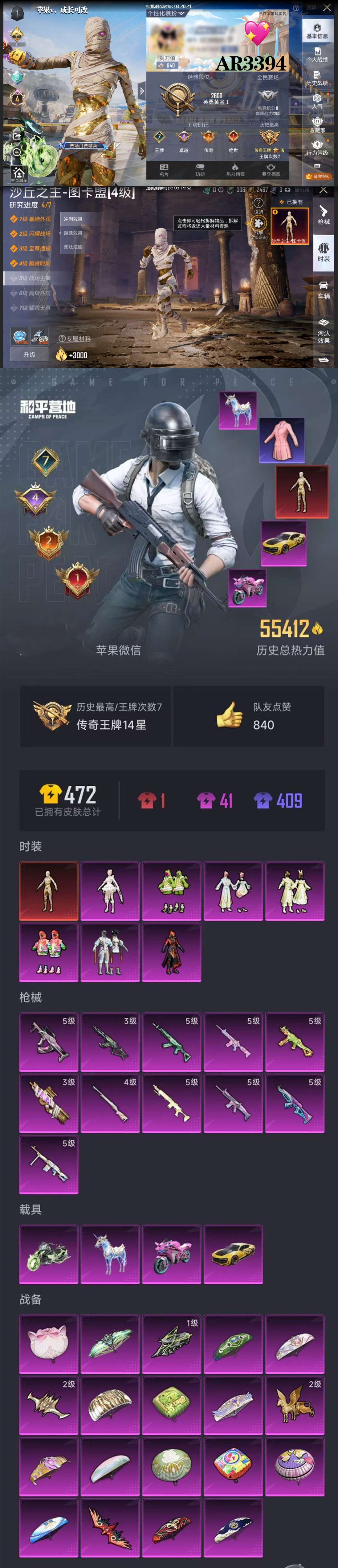HPKG3233227和平精英账号详情图2 HPKG3233227和平精英账号详情图2