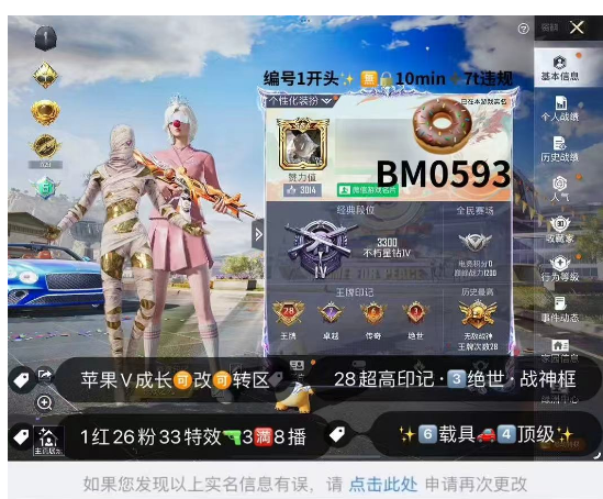 和平精英账号苹果微信BM0593   苹果V成长看改看转区 老101 3级图卡盟 冰雪 放客 金鞋 新101 天使小叽 千金淑猫 猪妹 第五大道 彩虹糖 奶油宝贝 稻草人 小丑鱼 5宾利敞篷5路特斯吉普3布加迪