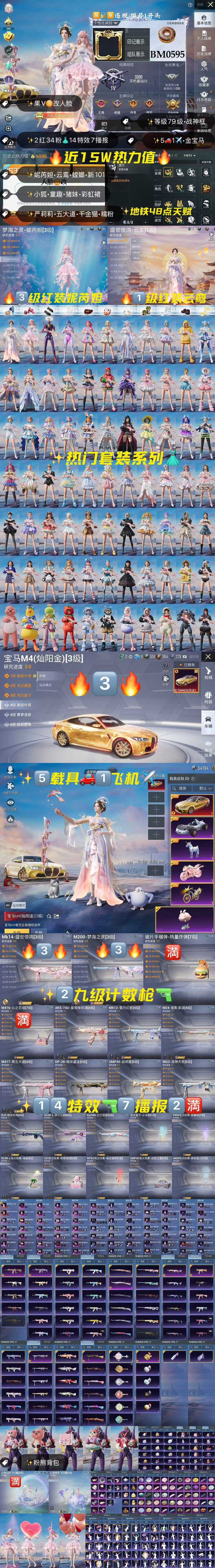 HPKG3233426和平精英账号详情图2 HPKG3233426和平精英账号详情图2