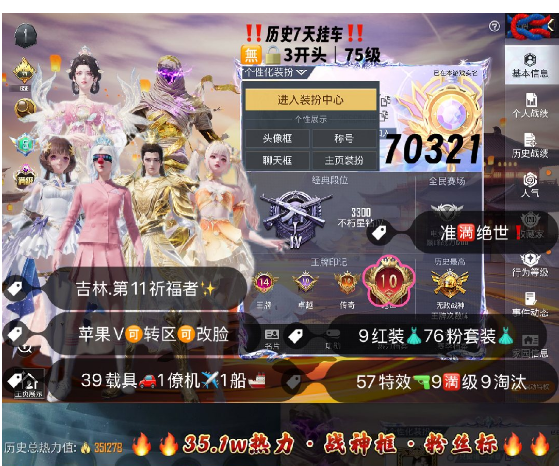 和平精英账号苹果微信 编号70321  果V可改，14印记，满绝世，战神框，满级图卡盟，满级云鸾，露米娜，欧若拉，维塔，烛九，熬渊，关公，赵云，木乃伊，金迪迦，三色螳螂，觉醒，赤寒蝎，金鞋子，小丑，追光，雪国，