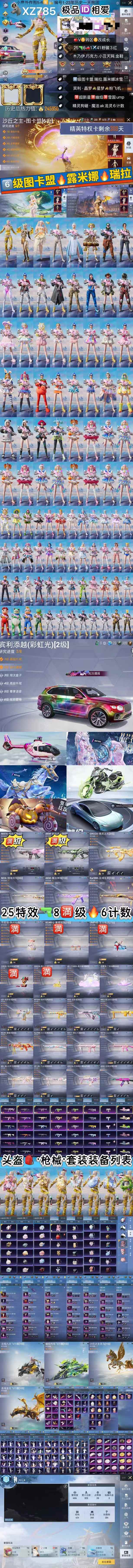 HPKG3233415和平精英账号详情图2 HPKG3233415和平精英账号详情图2