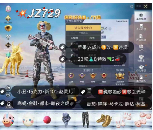 和平精英账号苹果微信【JZ729】 ‼地铁ID天赋  苹果v我违规可转区成长可改 小丑 寒蝎 金鞋 赵灵儿 巧克力 火箭少女 猪妹 放客 胖达 满纯梦嫁纱scar 超新星m4 总套装180粉装23 8枪2 绝世