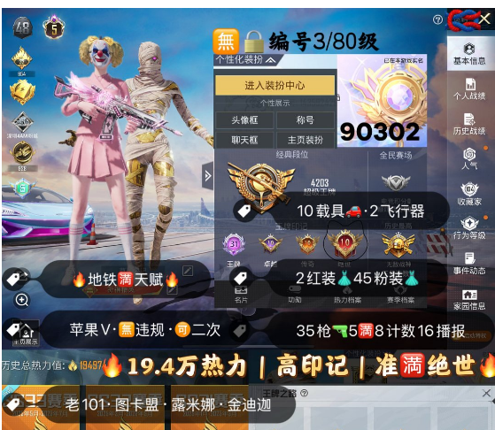 和平精英账号苹果微信 编号90302 果V可改，地铁满天赋，31印记，满绝世，战神框，5级图卡盟，露米娜，新老101，金迪迦，天网，木乃伊，螳螂，小丑，金鞋子，都市，赤蝎，洛天依，巧克力，放客，白勺，第五大道，