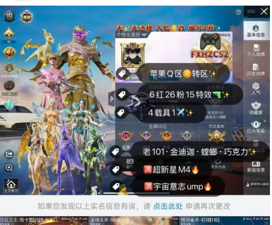 和平精英账号苹果QQ【FXHZC52】苹果  6红26粉 15特效 4车1✈ 满图卡盟 瑞拉 初羽 露米娜 塞卢姆 维塔 老101 巧克力 初号机 金迪迦 追光队服 满超新星 满宇宙意志 满闲梦青樱 满秋玉花灯