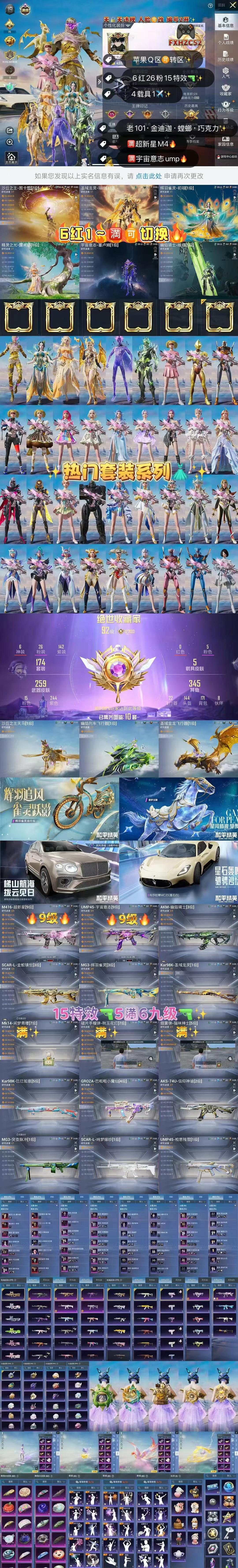 HPKG3233422和平精英账号详情图2