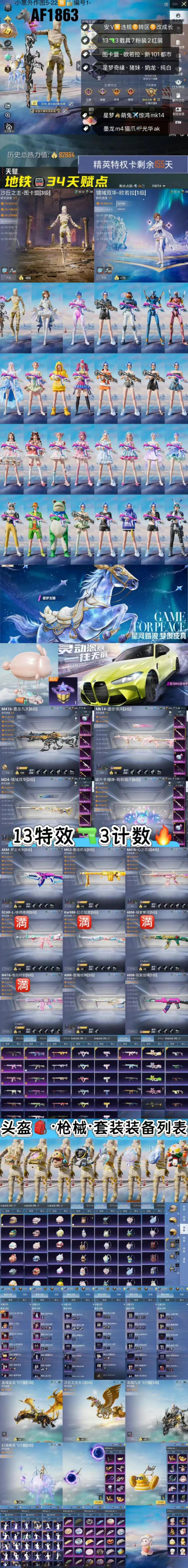 HPKG3233413和平精英账号详情图2 HPKG3233413和平精英账号详情图2