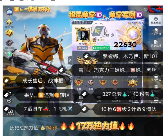 和平精英账号苹果微信 编号22630  果V售后，单字+军团ID呩，战神框，27高印记，螳螂，木乃伊，新101，雪国，巧克力，猪妹，黑丝，放客，金玛莎，红蹦蹦，满级盖世，天蓬，16特6满2计数9淘汰，7载具1僚