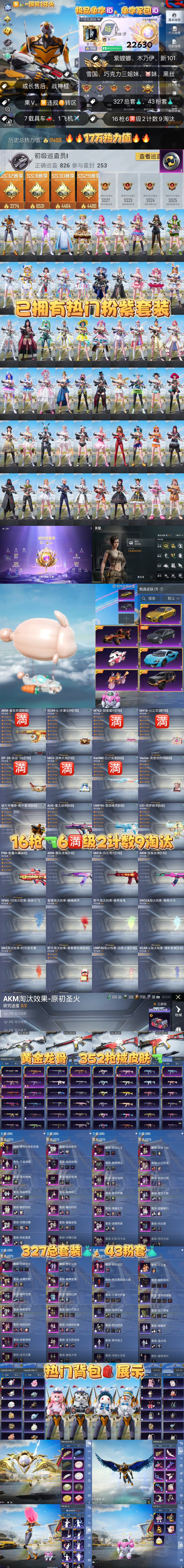 HPKG3233500和平精英账号详情图2 HPKG3233500和平精英账号详情图2