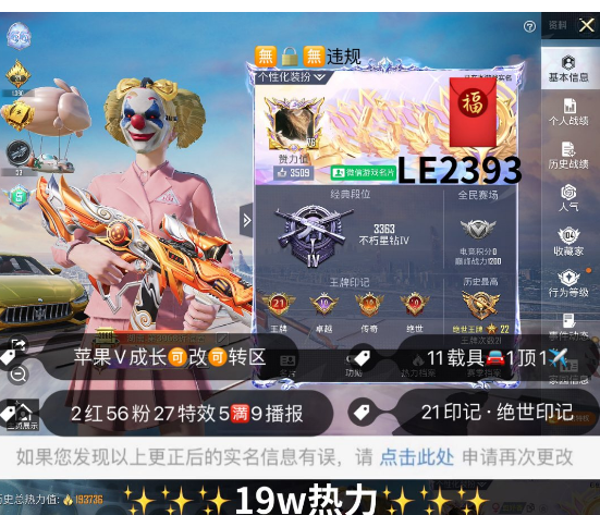 和平精英账号苹果微信【LE2393】 果v无违规可转区可改成长 图卡盟 云鸾 老101 小丑 金鞋 都市 赤蝎 木乃伊 猪妹 放客 樱桃泡泡 小叽 巧克力 白勺 金玛莎 绿龙骨 水晶马 兔兔飞机 满级至情至圣 