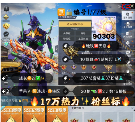 和平精英账号苹果微信 编号90303   果V可改，地铁满天赋，22印记，螳螂，黑丝，新101，雪国，巧克力，猪妹，放客，白勺，灵感，第五大道，满级路特斯，金玛莎，金马丁，星梦玉骢，满级至情至圣，玉魂，37粉，