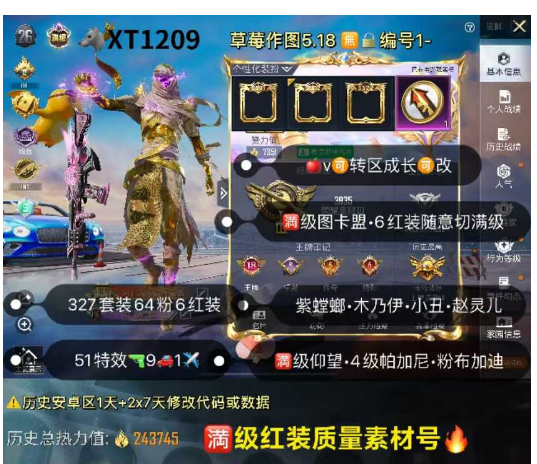 和平精英账号苹果微信【XT1209】  ‼苹果v 成长可改 3战神框 满级图卡盟 6红装随意切满级 紫螳螂 木乃伊 小丑 赵灵儿 追光服 巡查 都市 黑丝 冰雪 51特效 9车1✈64粉6红装 满级仰望 4级帕