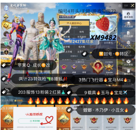 和平精英账号苹果QQ编号XM9482  果q可秒改 9绝世 多战神框 5级 沙丘-图卡盟 雀灵-初翊  螳螂 老木乃伊 创作师 第五大道  发光眼罩 大金鞋 呆萌 奶龙 冰川 星梦aug 金蛇m4 女娲scar