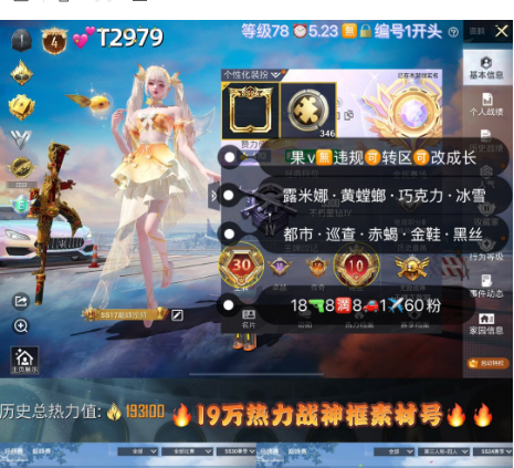 和平精英账号苹果微信【T2979】 ‼4级红 苹果v无违规可转区可成长 露米娜 黄螳螂 巡查 都市 赤蝎 巧克力金鞋 天网 黑丝 放客 白勺 胖达 猪妹 18枪8满8车1✈60粉装 1红装