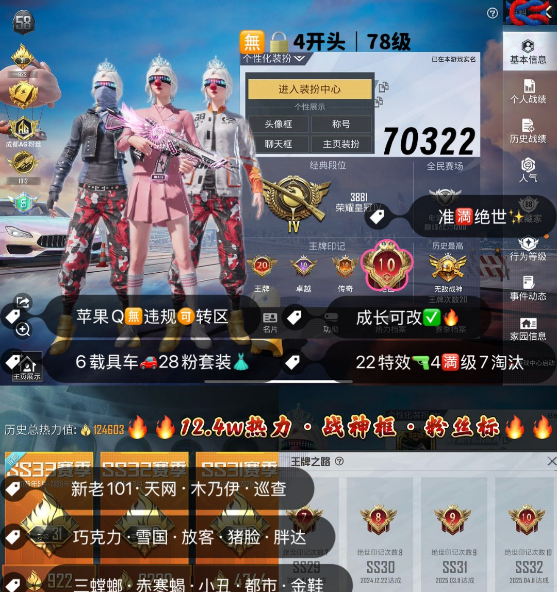和平精英账号苹果QQ 编号70322  果Q可改，20印记，满绝世，战神框，新老101，天网，木乃伊，巡查，三色螳螂，赤寒蝎，小丑，都市，金鞋子，雪国，巧克力，猪妹，放客，灵感，狂沙，黑丝，第五大道，洛天依，小