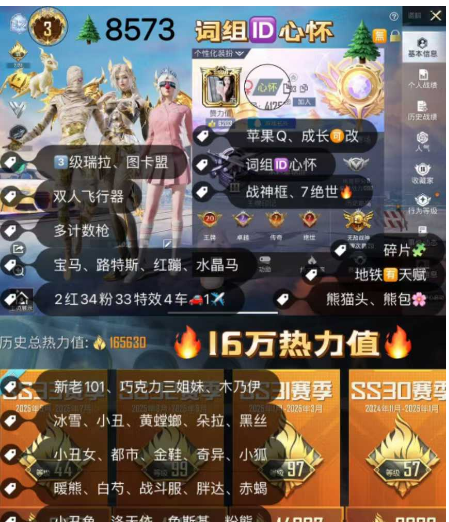 和平精英账号苹果微信编号8573  成长可改 词组ID心怀 老101 3级图卡盟 瑞拉 2战神框 木乃伊 冰雪 小丑 螳螂 金鞋 赤蝎 都市 猪妹 黑丝 小丑女 千金淑猫 巧克力三姐妹 4级金宝马 3级路特斯 