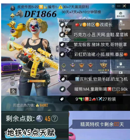 和平精英账号苹果微信【DF1866】 ‼苹果V可改 地铁准满天赋 巧克力 小丑 天网 金鞋 星星裤 繁龙极客 猪妹 放克 哥特眼罩 彩虹奶油裙 小狐 暖熊 番茄2宾利紫 软萌羊咩 奶龙✈ 满巳巳98k 暖熊M4