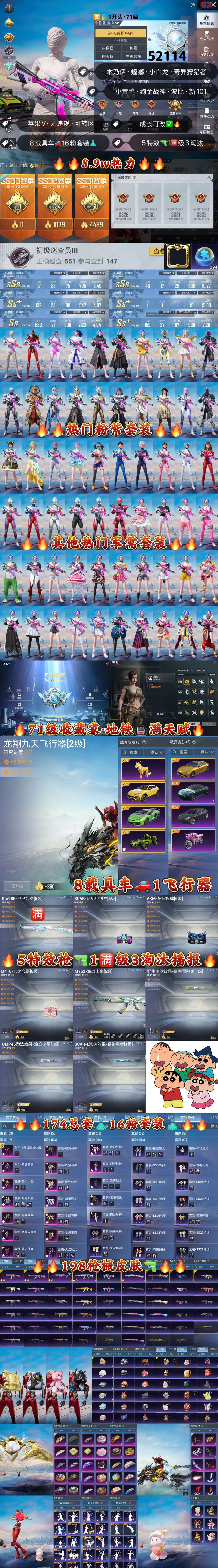 HPKG3233813和平精英账号详情图2 HPKG3233813和平精英账号详情图2