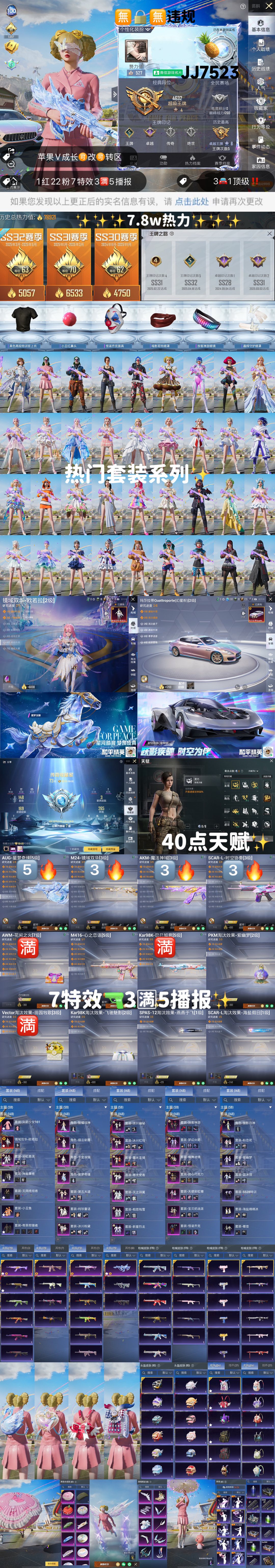 HPKG3233808和平精英账号详情图2 HPKG3233808和平精英账号详情图2