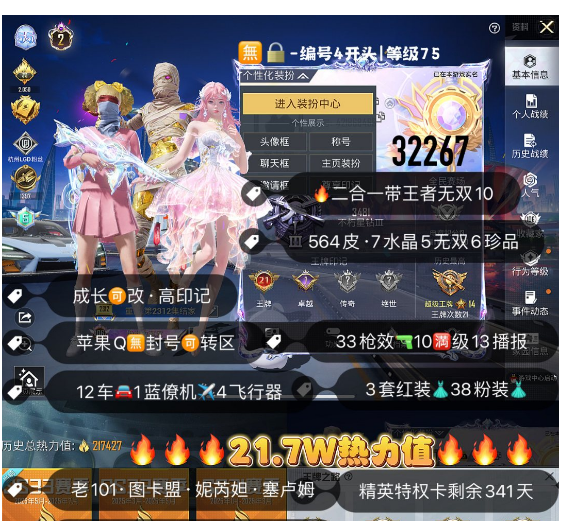和平精英账号苹果QQ 编号32267  果Q可改，2级图卡盟，塞卢姆，妮芮妲，新老101，觉醒，猪妹，追光，巧克力，金鞋子，都市，狂沙，2B，小白龙，稻草人，飞龙，星梦玉骢，满级女蜗灵识，幽焰骑士，宇宙意志，星