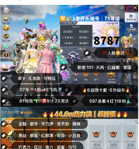 和平精英账号苹果微信 编号8787 果V可改，31印记，战神框，6级图卡盟，初翊，露米娜，关公，新老101，天网，巡查，螳螂，雪国，金鞋子，木乃伊，洛天依，巧克力，猪妹，黑丝，放客，奶龙，白勺，第五大道，灵感，