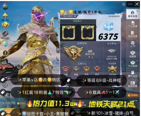 和平精英账号苹果微信编号6375   6级图卡盟 小丑 螳螂 雪国 新101 猪妹 白芍 星梦奇缘 洛天依 第五大道 龙宫之主 短笛 小丑鱼 明日香 战神框 3级沙丘p90满级恋语m4 满级雪国ump满级海渊1