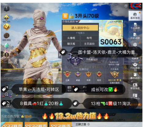 和平精英账号苹果微信 编号S0063  果V可改，25印记，3级图卡盟，洛天依，满级时空协奏，境域双华，沙丘之主，13特4满3计数11淘汰，20粉1红，8载具，送碎片