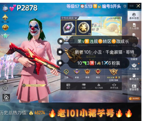 和平精英账号苹果微信【P2878】 ‼万古  苹果v无违规可转区可改成长 新老101 小丑 千金淑猫 智能音符 10特效 3满1马1✈6粉装