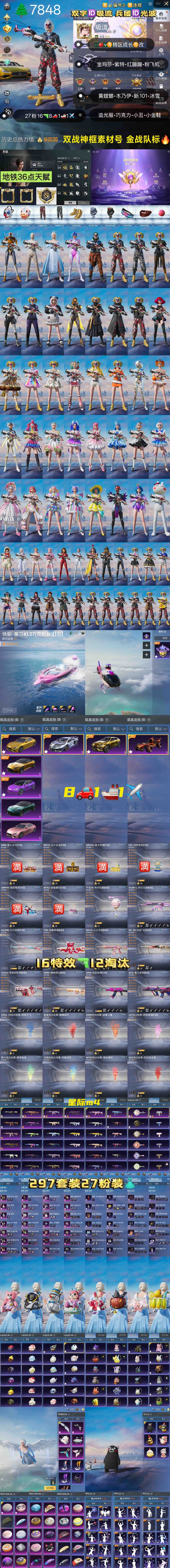 HPKG3235396和平精英账号详情图2 HPKG3235396和平精英账号详情图2
