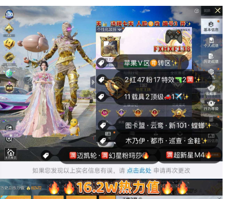 和平精英账号苹果微信【FXHXF138】苹果V  战神框 2红47粉 17特效 2满11载具2顶级车1✈ 满图卡盟 云鸾 新101 巧克力 螳螂 木乃伊 都市 巡查 金鞋 赵灵儿 猪妹 放客 猫包 满超新星M4