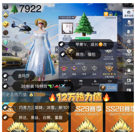 和平精英账号苹果微信编号7922苹果v  可包赔 成长可改 冰雪 新101 黑丝 胖达 洛天依 巧克力三姐妹 金玛 熊包 35粉装15特效7载具 1✈