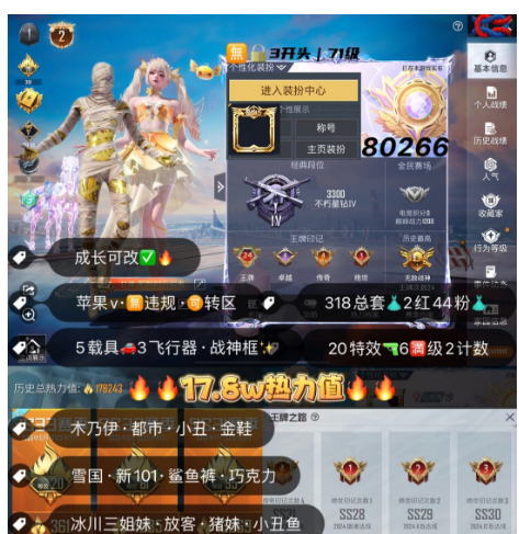 和平精英账号苹果微信 编号80266  果V可改，24印记，战神框，图卡盟，2级露米娜，木乃伊，都市，小丑，金鞋子，雪国，新101，巧克力，放客，猪妹，第五大道，小白龙，星梦玉骢，晶梦灵驹，精灵之光，沙丘之主，