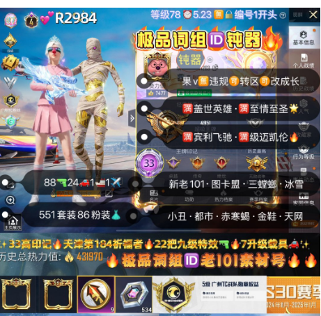 和平精英账号苹果微信【R2984】  ‼老3 极品词组ID钝器 苹果v无违规可转区可改成长 新老101 图卡盟 三螳螂 金迪迦 冰雪小丑 都市 赤寒蝎 金鞋 木乃伊 巧克力天网 黑丝 小丑女 战队服 追光服 胖