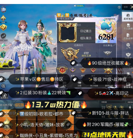 和平精英账号苹果微信编号6281   编号1开头 3级红装 辉羽雀灵 欧若拉 螳螂 猪妹 巧克力 小叽 星穹 101 都市 甜梦小狐 辉羽Mg3 圣域98K 镜域M24 烟雾弹 2红30粉 22特效 5载具 2