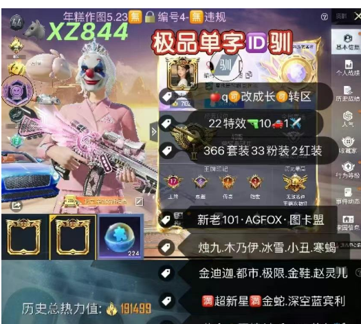 和平精英账号苹果QQ极品单字ID驯  新老101 【XZ844】 苹果q 可改成长无违规满天赋 AGFOX 图卡盟 烛九 木乃伊 冰雪 小丑 寒蝎 金迪迦 都市 极限 金鞋 赵灵儿 暗夜 放客 满超新星满金蛇 