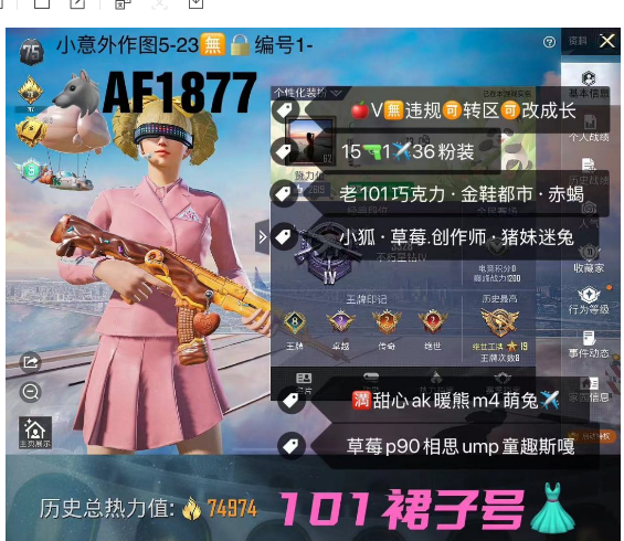 和平精英账号苹果微信【AF1877】 ‼ 苹果V可改成长满天赋 老101 巧克力 金鞋都市赤蝎 小狐 草莓 创作师 猪妹 迷兔 满甜心ak暖熊m4萌兔✈ 草莓p90相思ump童趣斯嘎 15枪1✈36粉装 拿铁狗