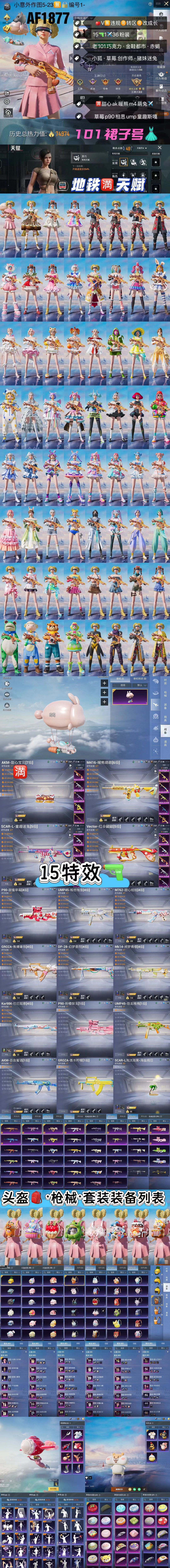 HPKG3235370和平精英账号详情图2 HPKG3235370和平精英账号详情图2