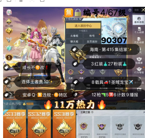 和平精英账号安卓QQ 编号90307  安Q ，5级瑞拉，烛九，熬渊，新老101，金鞋子，觉醒，猪妹，2B，稻草人，奶龙，5级M4，晶梦灵驹，瑞兽，自行车，至情至圣，金蛇镇世，盛世惊鸿，墨龙九天，圣域龙灵，万古