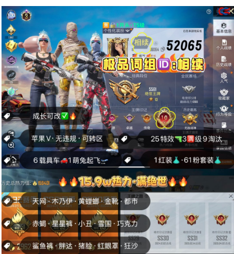 和平精英账号苹果微信 【素材】编号52065 果V可改，ID相续，地铁满天赋，战神框，满绝世，3级图卡盟，天网，木乃伊，螳螂，金迪迦，金鞋子，都市，赤蝎，追光，小丑，雪国，新101，星星裤，巧克力，赵灵儿， 灵