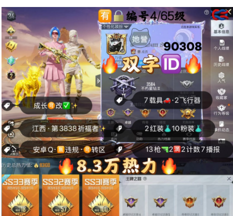 和平精英账号安卓QQ 编号90308  安Q可改，地铁满天赋，战神框，双字ID，2级图卡盟，烛九，新老101，螳螂，金鞋子，狂沙，瑞兽，墨龙九天，金蛇镇世，13特2满2计数7淘汰，10粉2红，7载具