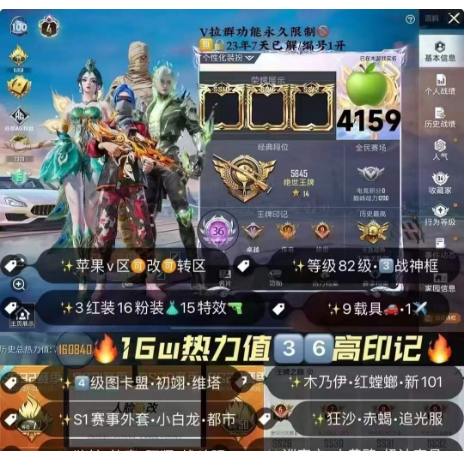 和平精英账号苹果微信编号4159  36高印记 战神框×3 果v 4级红装图卡盟 初翊 维塔 木乃伊 红螳螂 新101 花仙子 猪脸妹 赤蝎 都市猎人 追光 白龙 放客 s1上衣 满级玛莎轿车 升级迈凯伦塞纳 