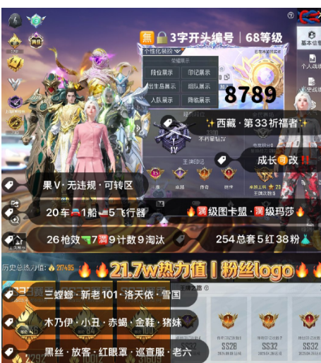 和平精英账号苹果微信 编号8789价格 果V可改，15印记，满级图卡盟，烛九，维塔，关公，赵云，三色螳螂，新老101，巡查，追光，洛天依，雪国，木乃伊，小丑，赤蝎，放客，黑丝，放客，2B，觉醒，满级玛莎，5级M