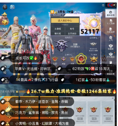 和平精英账号苹果微信 编号52117  果V可改，地铁满天赋，20印记，满绝世，战神框，5级图卡盟，新老101，巡查，木乃伊，都市，金鞋子，赤蝎，小丑，雪国，追光，巧克力，黑丝，猪妹，洛天依，2B，第五大道，放